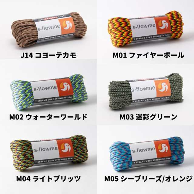 パラコード 4mm ガイロープ 550パラコード 7芯 4mm x 30m 【s-flowme