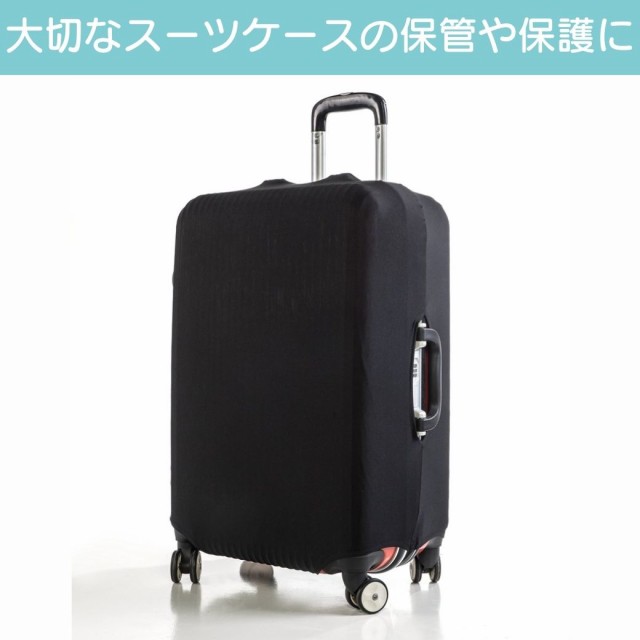 スーツケースカバー 26インチ XL ブラック 汚れ防止 旅行 保護 黒 457