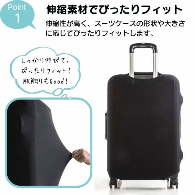 スーツケースカバー Lサイズ キャリーバッグカバー 伸縮素材 スーツ