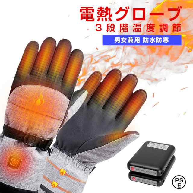 【バッテリー付き タッチパネル対応】ヒーター手袋  電熱手袋 防水 男女兼用