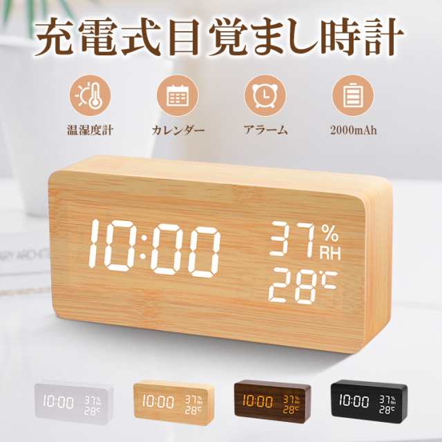 USB充電式 置き時計 デジタル 目覚まし時計 コードレス おしゃれ LED