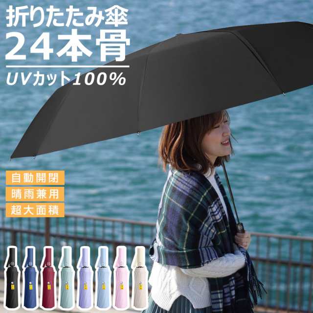 24本骨 折りたたみ傘 メンズ レディース 自動開閉 折り畳み傘 ワンタッチ 雨傘 完全遮光 晴雨兼用 日傘 紫外線 UVカット UPF50+ 大きめ  120cm かさ 逆さ傘 撥水速乾 耐強風 男女兼用 収納ポーチ付き 丈夫 おしゃれ 車用 出張 旅行 熱中症対策 おすすめ ギフト 送料無料の ...