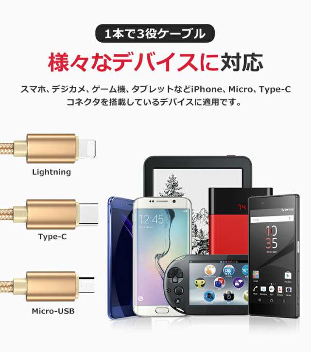 3in1 充電ケーブル iPhone USBケーブル Type-C Android 充電コード