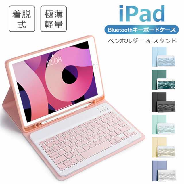 最新着脱式 iPad 第10世代 第9世代 10.2インチ キーボード ケース iPad Air 10.9インチ iPad 第8世代 iPad  mini6 8.3インチ iPad Pro 11の通販はau PAY マーケット EWIN au PAY マーケット－通販サイト