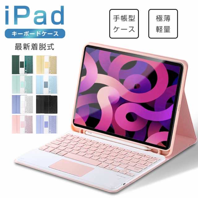 タッチパッド搭載】着脱式 iPad 第10世代 第9世代 10.2インチ ...