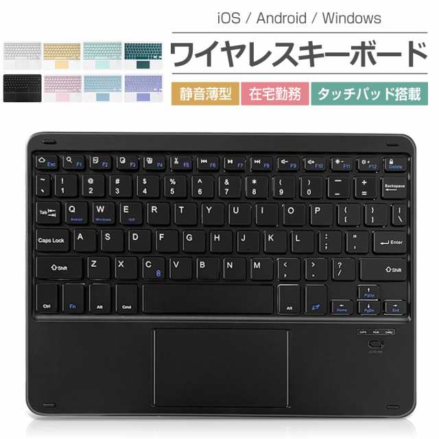 タッチパッド搭載 Bluetoothキーボード iPad Air 10.9インチ iPad 第10