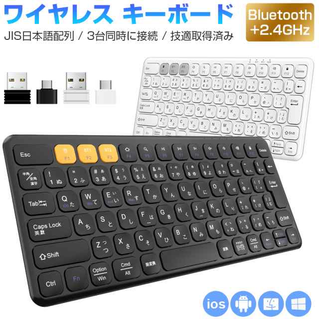 Bluetooth+2.4GHz両対応】ワイヤレス キーボード JIS日本語配列