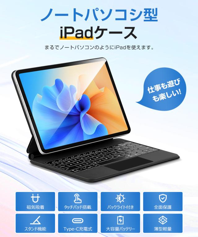 iPad キーボード ケース 磁気吸着 タッチパッド搭載 iPad A16 iPad 10.9インチ 第10世代 マジックキーボード iPad Air 11インチ M4 M3 M2 iPad Pro 11インチ M5 M4 iPad ワイヤレス キーボード 7色バックライト 英語配列 Type-C充電式 軽量 角度調整 技適認証 Ewin 送料無料 iPad キーボード ケース 磁気吸着 タッチパッド搭載 iPad A16 iPad 10.9インチ 第10世代 マジックキーボード iPad Air 11インチ M4 M3 M2 iPad Pro 11インチ M5 M4 iPad ワイヤレス キーボード 7色バックライト 英語配列 Type-C充電式 軽量 角度調整 技適認証 Ewin 送料無料