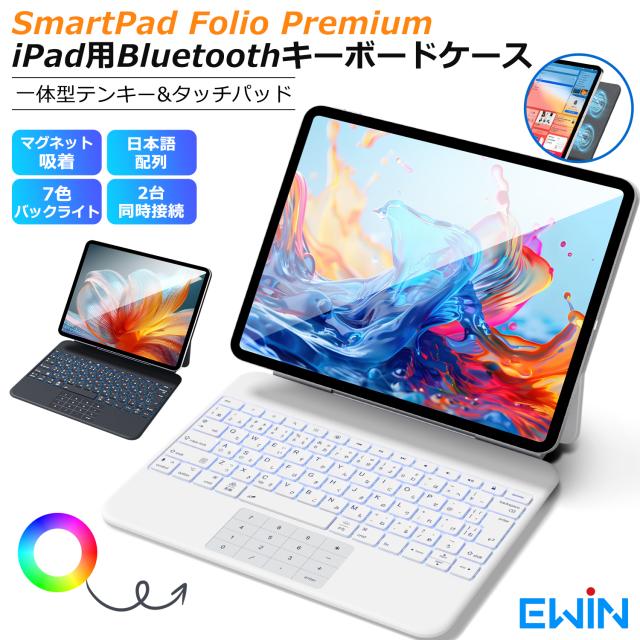 【一体型テンキー&タッチパッド】Ewin iPad マジックキーボード ケース 日本語配列 マグネット吸着式 iPad Air 13インチ M3 M2 iPad Pro 12.9インチ Bluetooth キーボード カバー 2台同時接続 ワイヤレスキーボード 7色バックライト EW-BK010 送料無料 31,259円