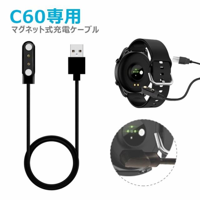 100928専用】スマートウォッチ マグネット式 C67用 C80用 C60用 充電ケーブル 磁気 USB充電ケーブル スマートブレスレット USB充電器  の通販はau PAY マーケット EWIN au PAY マーケット－通販サイト
