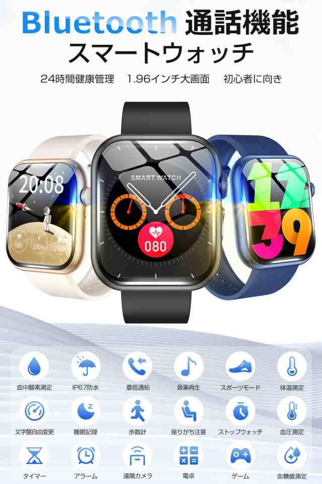スマートウォッチ 血糖値 血圧 体温 血中酸素 Bluetooth通話 1.96