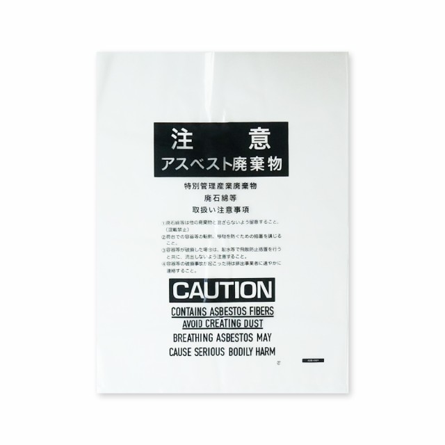 【まとめて10ケース】ASB-450NP-10 アスベスト回収袋 小サイズ 注意事項印刷あり 0.15mm厚 透明 100枚x10箱 ゴミ袋 ごみ袋 送料無料