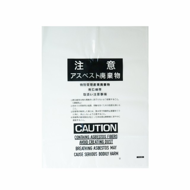 【まとめて3ケース】ASB-650NP-3 アスベスト回収袋 中サイズ 注意事項印刷あり 0.15mm厚 透明 100枚x3箱 ゴミ袋 ごみ袋 送料無料