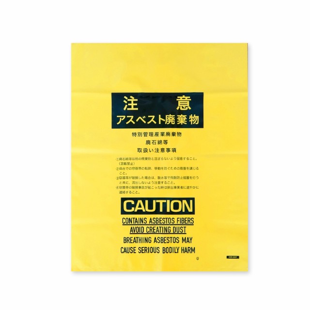 【まとめて10ケース】ASB-650Y-10 アスベスト回収袋中サイズ 0.15mm厚 黄 100枚x10箱 ゴミ袋 ごみ袋 送料無料