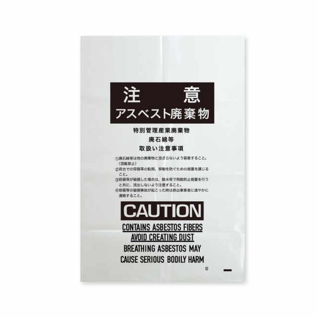 【まとめて3ケース】ASB-850NP-3 アスベスト回収袋 大サイズ 注意事項印刷あり 0.15mm厚 透明 50枚x3箱 ゴミ袋 ごみ袋 送料無料