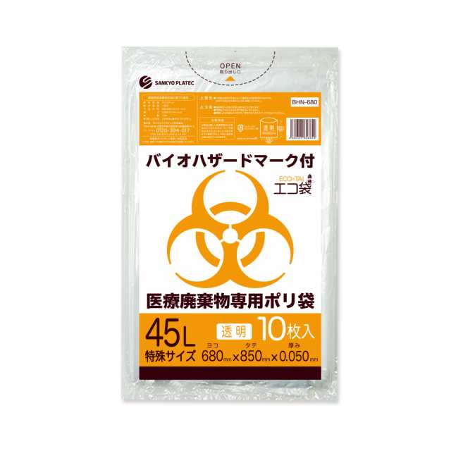 【まとめて3ケース】BHN-680-3 バイオハザードマーク付 医療廃棄物専用ポリ袋 45リットル特殊サイズ 0.050mm厚 透明 10枚x40冊x3箱 / ゴ