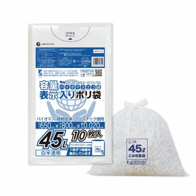 【まとめて10ケース】BPKC-43-10 ﾊﾞｲﾏｽﾌﾟﾗｽﾁｯｸ使用容量表示ﾎﾟﾘ袋 45ﾘｯﾄﾙ 0.020mm厚 白半透明 10枚x60冊x10箱 / ゴミ