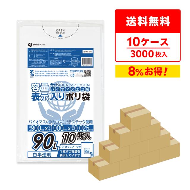 TANOSEE バイオマス25ポリ袋 白半透明 45L 1セット(1000枚：20枚×50パック) まとめ) TANOSEE バイオマス25ポリ袋 白半透明 90L 1パック(20枚) 〔×