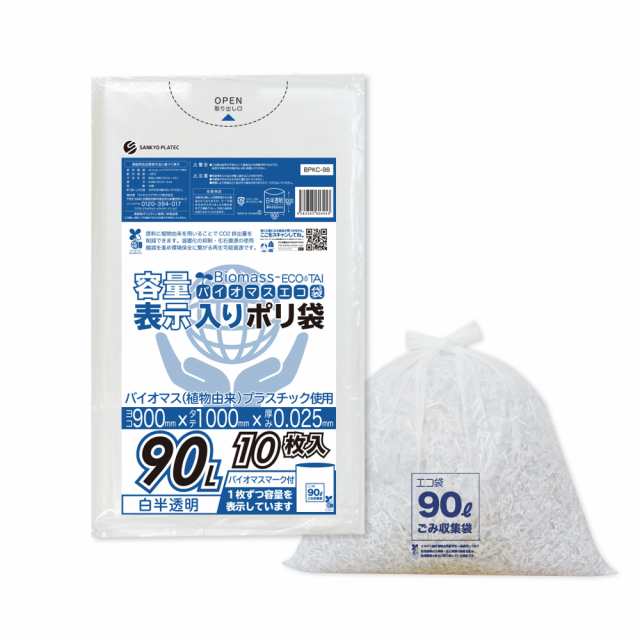 【まとめて10ケース】BPKC-98-10 ﾊﾞｲﾏｽﾌﾟﾗｽﾁｯｸ使用容量表示ﾎﾟﾘ袋 90ﾘｯﾄﾙ 0.025mm厚 白半透明 10枚x30冊x10箱 / ゴミ