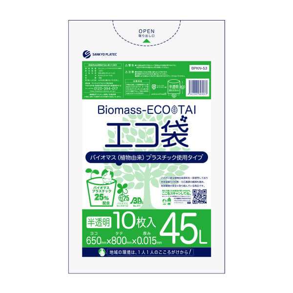 本格派ま！ BPKN-53-3 バイオマスプラスチック25％配合エコ袋 45リットル 0.015mm厚 半透明 10枚x100冊x3箱  1冊あたり87. 送
