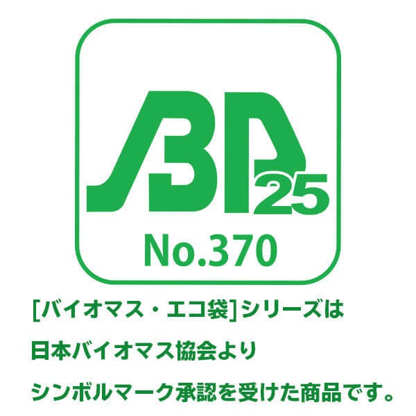 BPRHK-25-3 バイオマスプラスチック使用レジ袋 西日本25号(東日本8号