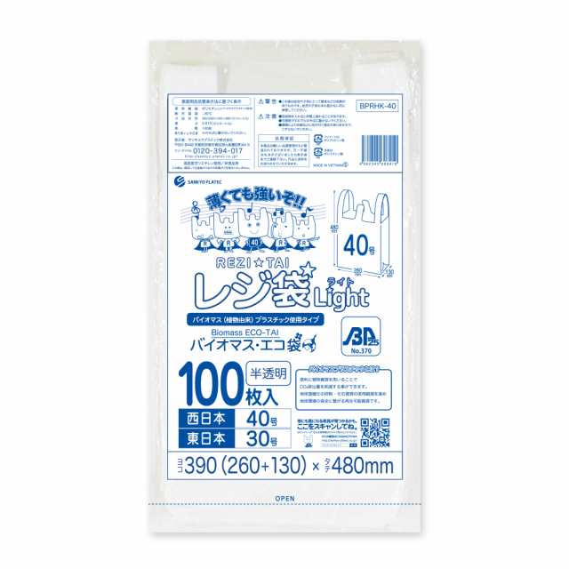 【まとめて3ケース】BPRHK-40-3 バイオマスプラスチック使用レジ袋 西日本40号(東日本30号) 0.013mm厚 半透明 100枚x40冊x3箱 薄手タイプ