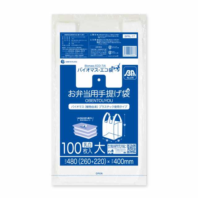 【まとめて10ケース】BPRL-17-10 バイオマスプラスチック使用お弁当用手提げ袋 大サイズ 0.014mm厚 乳白 100枚x40冊x10箱/弁当袋 手提げ