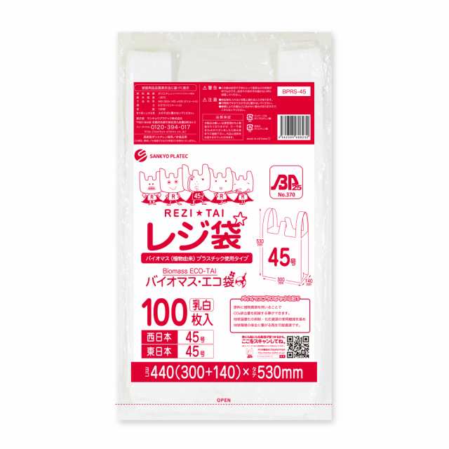 【まとめて3ケース】BPRS-45-3 バイオマスプラスチック使用レジ袋 西日本45号(東日本45号) 0.019mm厚 乳白 100枚x30冊x3箱 厚手タイプ ブ