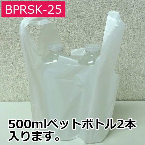 BPRSK-25-10 バイオマスプラスチック使用レジ袋 西日本25号(東日本8号