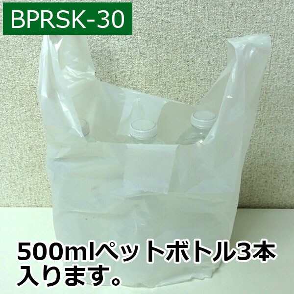 BPRSK-30-3 バイオマスプラスチック使用レジ袋 西日本30号(東日本12号) 0.011mm厚 乳白 100枚x80冊x3箱 1冊あたり 【代引可】 