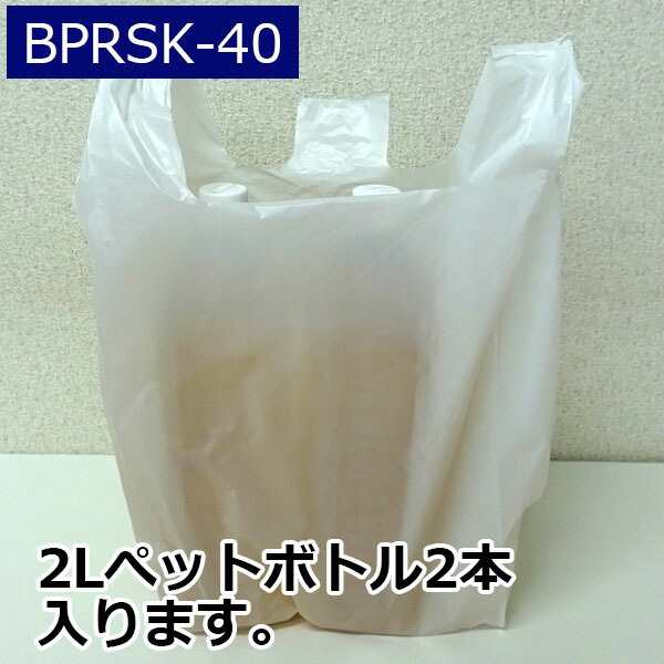 BPRSK-40 バイオマスプラスチック使用レジ袋 西日本40号(東日本30号