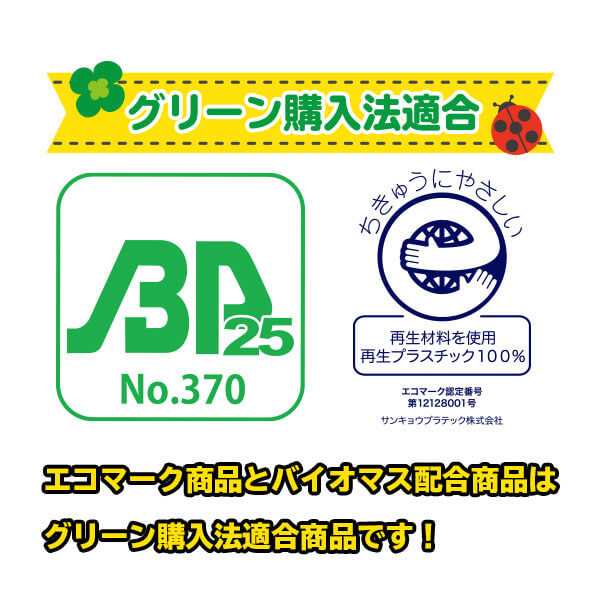 BPRSK-45kobako バイオマスプラスチック使用レジ袋 西日本45号(東日本