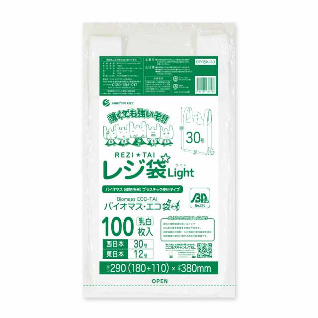 【まとめて10ケース】BPRSK-30-10 バイオマスプラスチック使用レジ袋 西日本30号(東日本12号) 0.011mm厚 乳白 100枚x80冊x10箱 薄手タイ