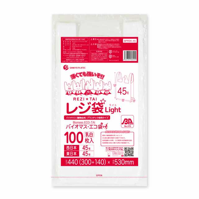 【まとめて10ケース】BPRSK-45-10 バイオマスプラスチック使用レジ袋 西日本45号(東日本45号) 0.016mm厚 乳白 100枚x30冊x10箱 薄手タイ