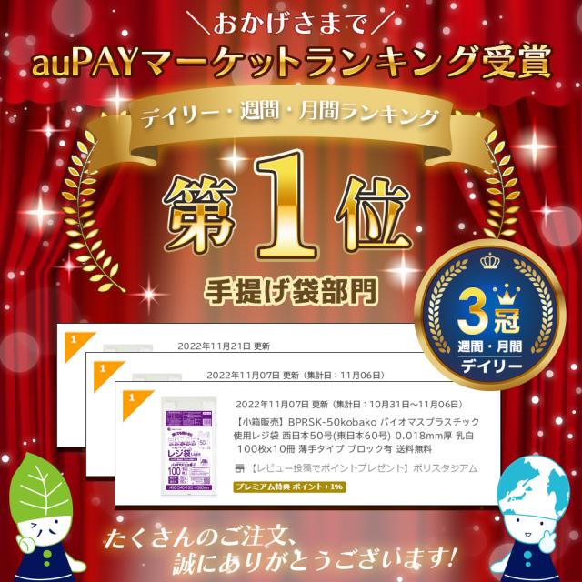 【小箱販売】BPRSK-50kobako バイオマスプラスチック使用レジ袋 西日本50号(東日本60号) 0.018mm厚 乳白 100枚x10冊 薄手タイプ ブロック有 送料無料_1