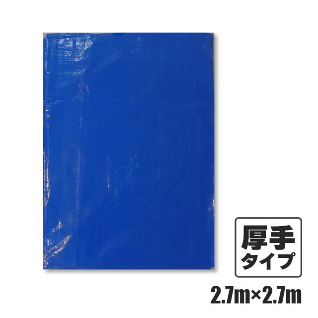 ブルーシート#3000 厚手 青 2.7x2.7M 1枚x25冊/ベール 約4.5畳用 ハトメ数12個 BS-302727 /作業シート カバー レジャー 防災