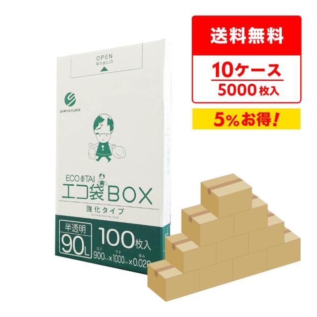 ポリ袋 箱タイプ 90リットル 90x100cm 0.020mm厚 半透明 100枚x5小箱x10箱 BX-930-10 / ゴミ袋 ごみ袋 送料無料 54,150円