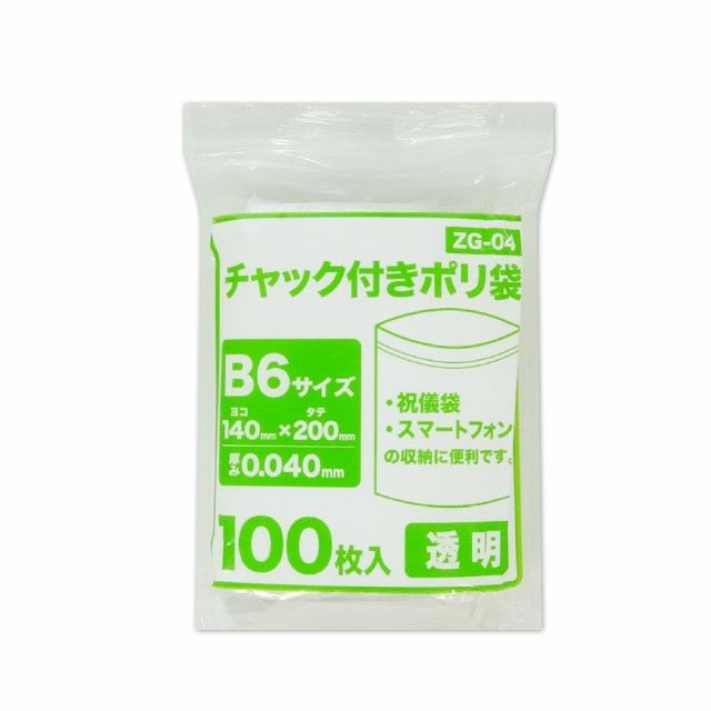 【まとめて10ケース】ZG-04-10 チャック付きポリ袋 B6サイズ 0.040mm厚 透明 100枚x50冊x10箱 食品対応 送料無料