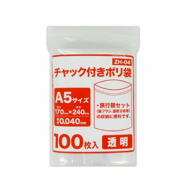 【まとめて10ケース】ZH-04-10 チャック付きポリ袋 A5サイズ 0.040mm厚 透明 100枚x35冊x10箱 食品対応 送料無料