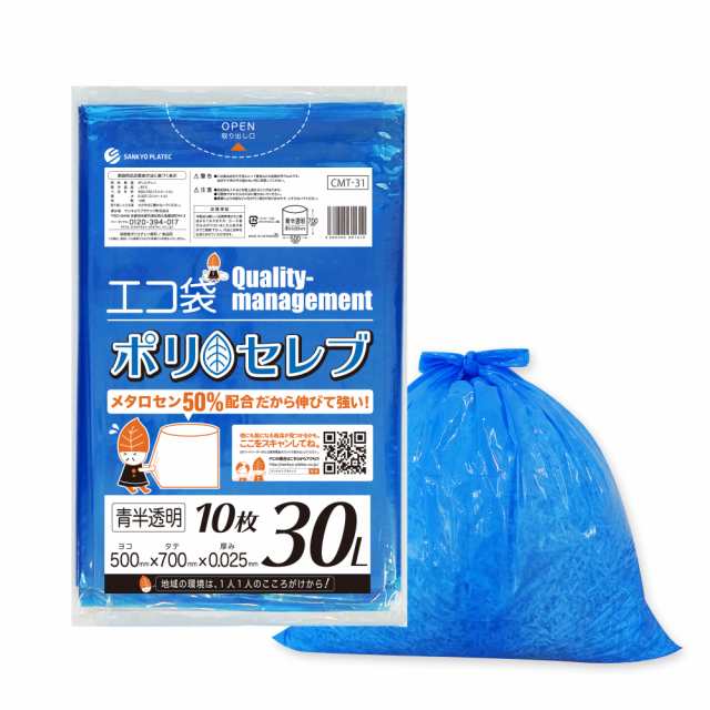 【まとめて3ケース】CMT-31-3 ポリセレブ ポリ袋 30リットル 0.025mm厚 青半透明 10枚x100冊x3箱/ ゴミ袋 ごみ袋 送料無料