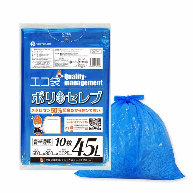 【まとめて10ケース】CMT-41-10 ポリセレブ ポリ袋 45リットル 0.025mm厚 青半透明 10枚x70冊x10箱/ ゴミ袋 ごみ袋 送料無料