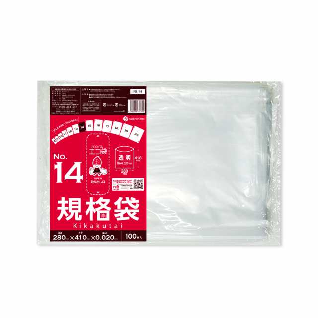 FB-14 規格袋 14号 0.020mm厚 透明 100枚x40冊 食品検査適合 RoHS指定 送料無料