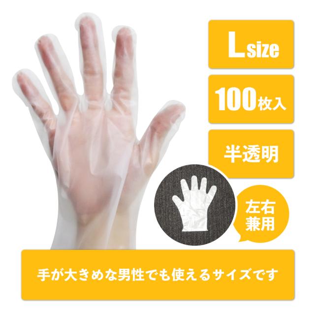 CPE ポリエチレン手袋 Lサイズ 半透明 約25.5x28.5cm 100枚x60小箱 HGCNL-100 外エンボス加工 食品衛生法適合商品 左右兼用 使い捨て手袋 衛生手袋 業務用 飲食店 食品調理 介護 清掃 園芸 サンキョウプラテック 送料無料_1