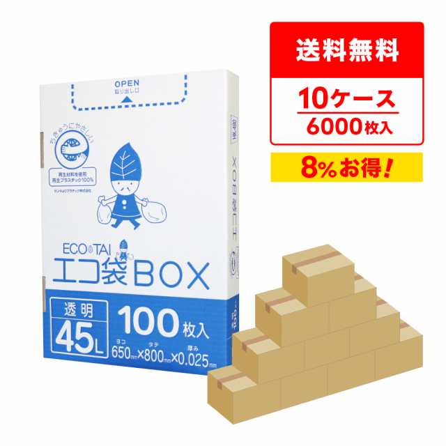 ポリ袋 ゴミ袋 箱タイプ 45リットル 透明 65x80cm 0.025mm厚 100枚x6小箱x10箱 HK-480-10 /ごみ袋 45l クリア 送料無料の通販は