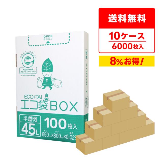 ポリ袋 ゴミ袋 箱タイプ 45リットル 半透明 65x80cm 0.025mm厚 100枚x6小箱x10箱 HK-490-10 ごみ袋 45l BOXタイプ 箱型 収納 ホワイト サンキョウプラテック 送料無料