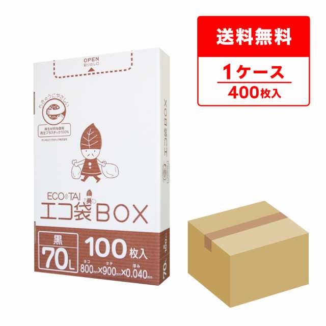 ポリ袋 ゴミ袋 箱タイプ 70リットル 黒 80x90cm 0.040mm厚 100枚x4小箱 HK-720 /ごみ袋 70l ブラック 送料無料の通販は 6,972円