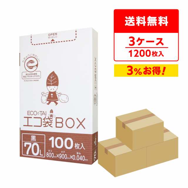 ポリ袋 ゴミ袋 箱タイプ 70リットル 黒 80x90cm 0.040mm厚 100枚x4小箱x3箱 HK-720-3 /ごみ袋 70l ブラック 送料無料の通販は