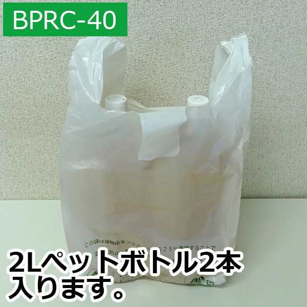 まとめて10ケース】BPRC-40-10 バイオマスプラスチック使用レジ袋 ノン