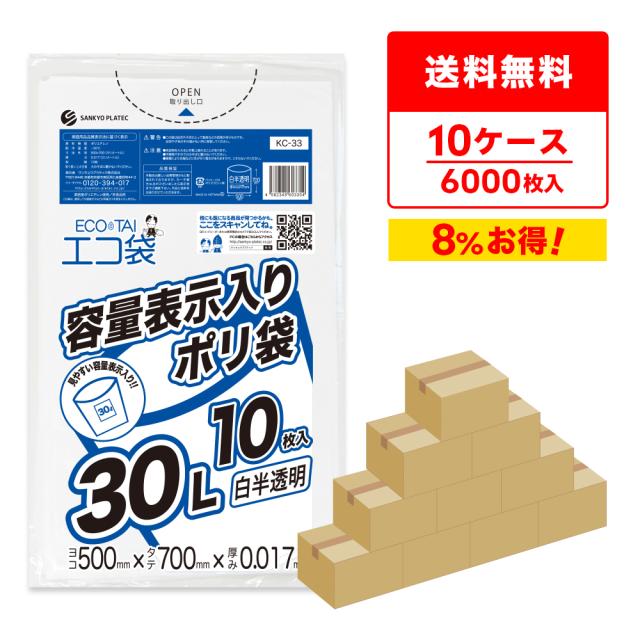 【まとめて10ケース】KC-33-10 東京都容量表示ポリ袋 30リットル 0.017mm厚 白半透明 10枚x60冊x10箱/ ゴミ袋 ごみ袋 送料無料の通販は