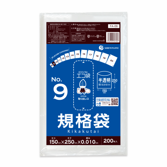 【まとめて3ケース】FA-09-3 規格袋 9号 0.010mm厚 半透明 200枚x140冊x3箱 食品検査適合 RoHS指定 送料無料